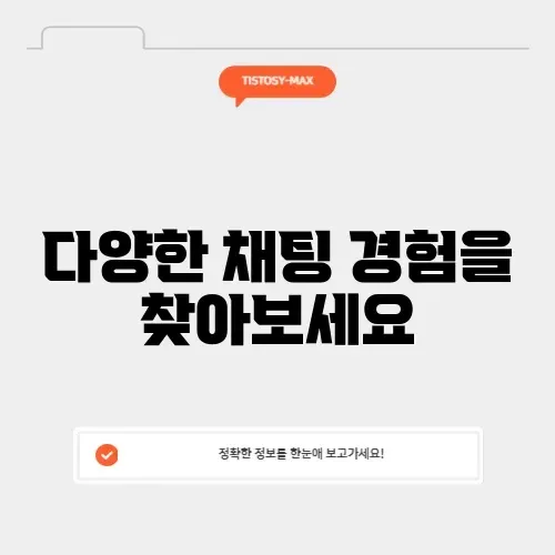 완전무료채팅사이트