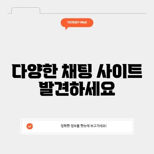 완전무료채팅사이트추천