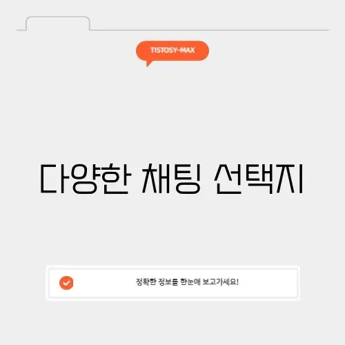 무료채팅사이트추천