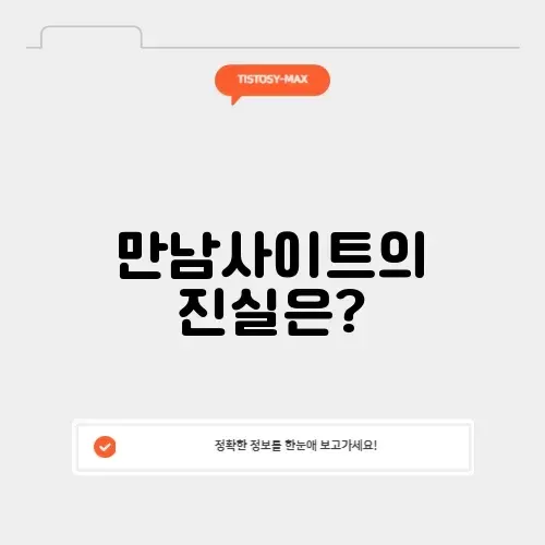 만남사이트후기