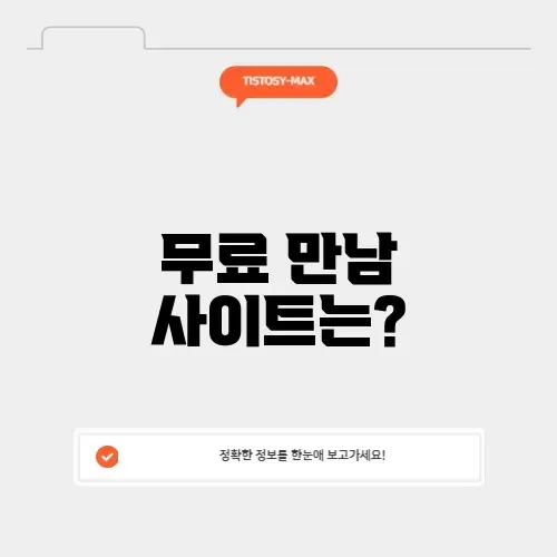 완전무료만남사이트추천