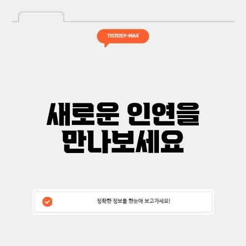 만남주선사이트