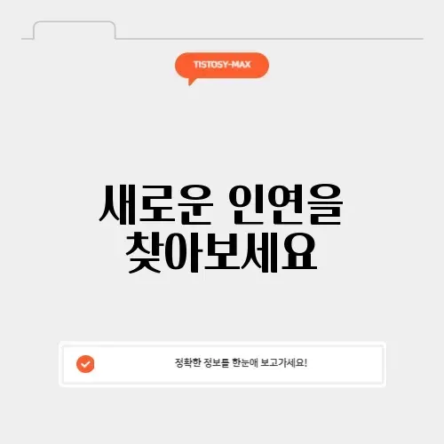 이성만남사이트