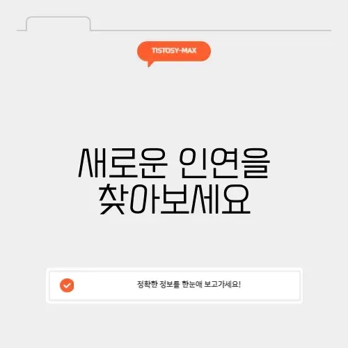 소개팅앱