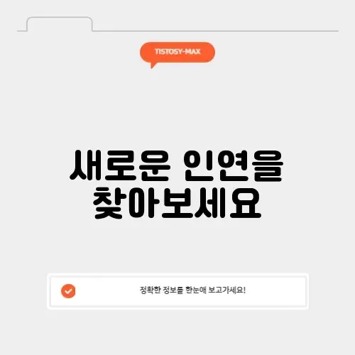 무료만남사이트