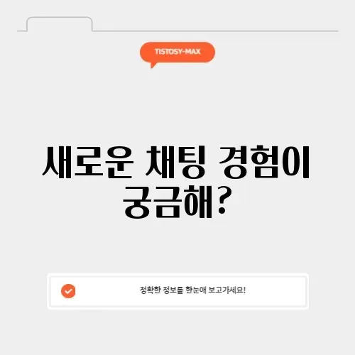 완전무료채팅어플