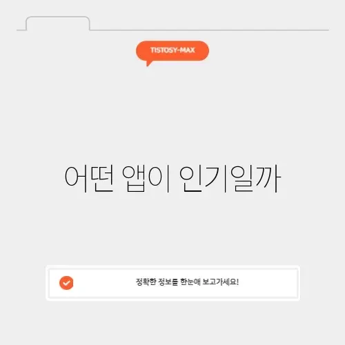 소개팅어플순위