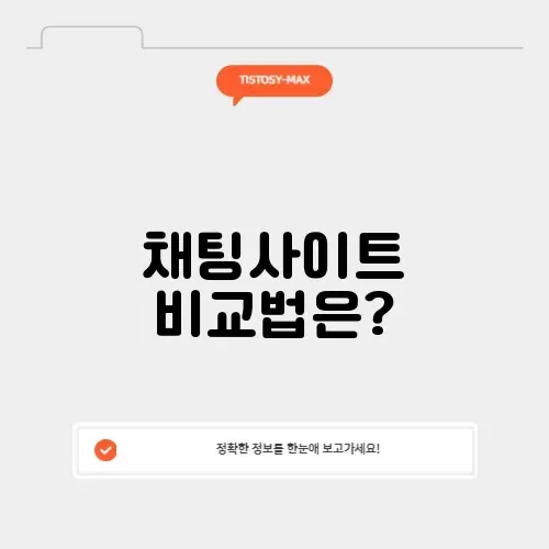 무료채팅사이트순위