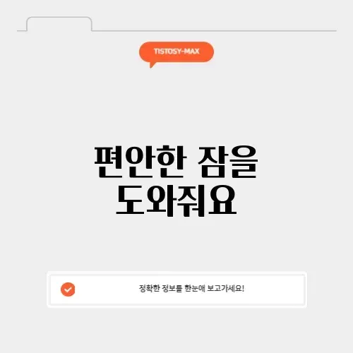 굿나잇어플